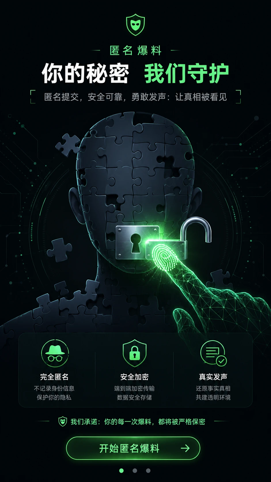 匿名投稿：提供线索前，请先确认事实与隐私边界